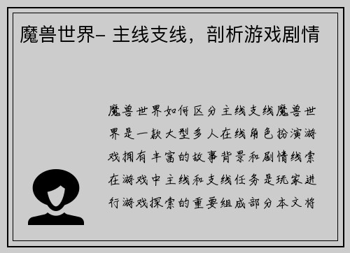 魔兽世界- 主线支线，剖析游戏剧情
